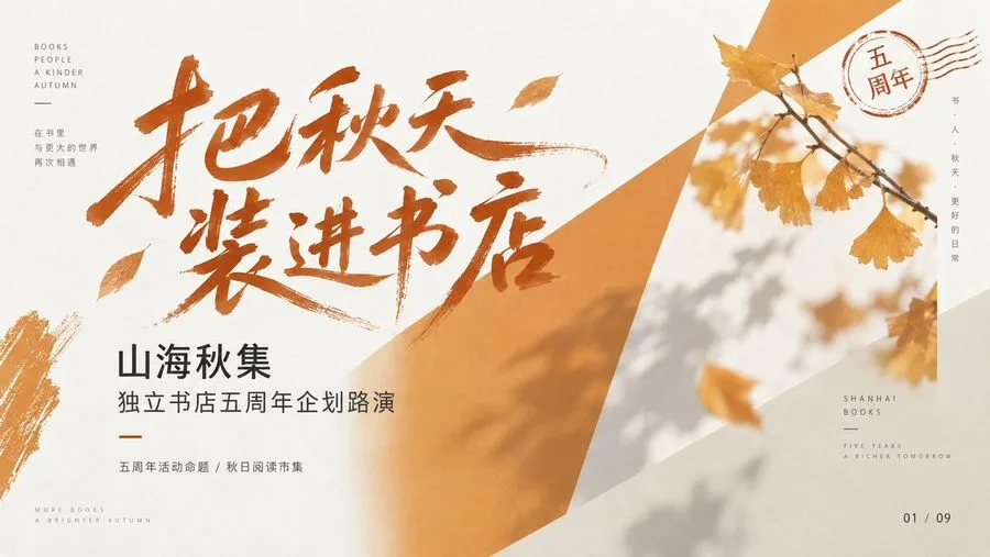 Autumn Bookstore Presentation Slide, AI generated image