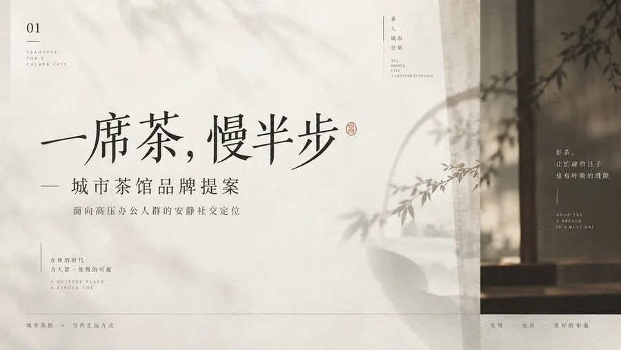 Urban Teahouse Brand Presentation Slide, AI generated image